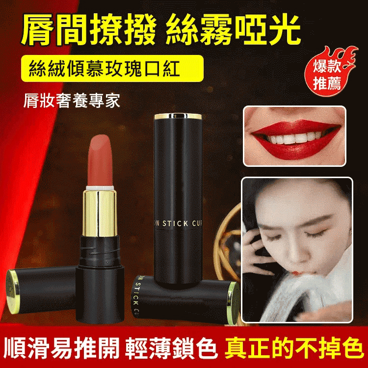 絲絨霧感口紅