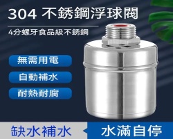 不銹鋼浮球閥
