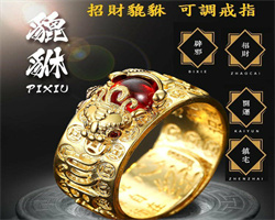 貔貅開運心經戒指