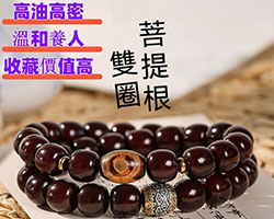 金絲楠木菩提串