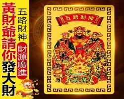 五路財神招財卡
