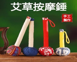 艾草手工按摩錘