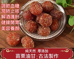 無糖甘草油柑果